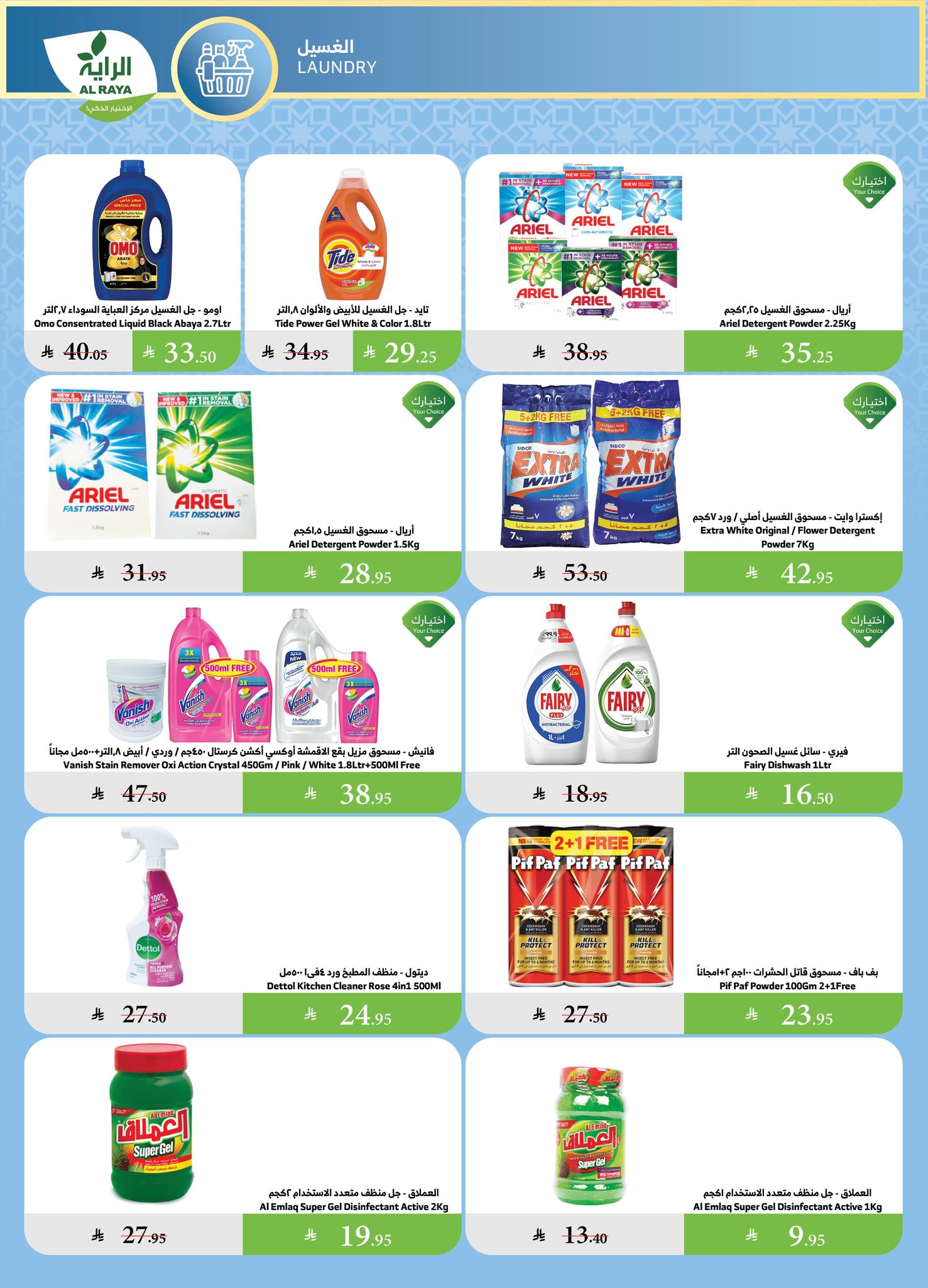 alraya offers from 18jun to 3jun 2025 عروض الراية من 18 يونيو حتى 3 يونيو 2025 صفحة رقم 1